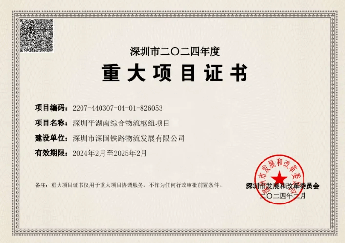 丽江KU酷游官网综合物流枢纽中心-市重大项目证书(2024年度).png 丽江KU酷游官网综合物流枢纽中心-市重大项目证书(2024年度).png